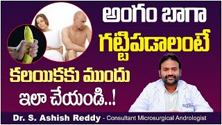 అంగం స్తంభించట్లేదా | How to Cure Erectile Dysfunction  in Telugu | Dr Ashish Reddy | V9 Hospitals
