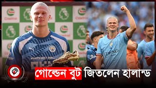 গোল্ডেন বুট জিতলেন হালান্ড | Holland | Golden Boot | Manchester City