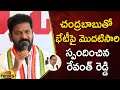 Revanth Reddy's Response To Meeting Chandrababu | Telangana News | AP News | Political News