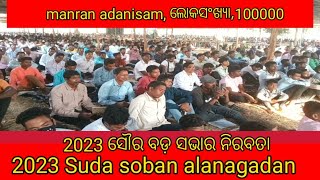 Suda soban alanagadan, ସୌର ବଡ଼ ସଭାର ନିରବତା, 2023 soura annual conference