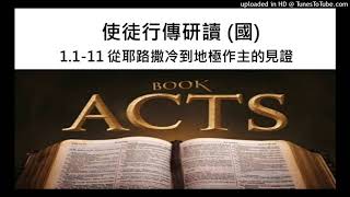 Acts 1.1-11 M