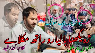 KASHMIRI HEART TOUCHING SONG ♥️ ♥️♥️CXE YEKNA BALYARO RATH MUKLAY.GM BULBUL. LYRIC KUND RASHID.