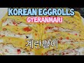 SUPER EASY KOREAN EGG ROLL! GYERAN MARI 계란말이