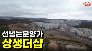 포항 분양가 5억 6천만원? 이게 맞나?