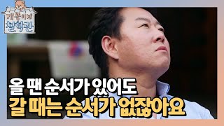 당근 형과 채찍 형! 가는 데는 순서가 없으니까~ The Quack Philosophers 190730 EP.3