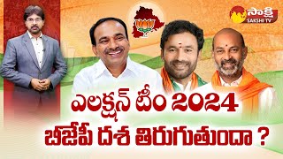 Debate on Telangana BJP Election Team | Bandi Sanjay | Etela Rajender |@SakshiTV