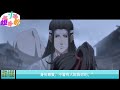 魔道祖师之突如其来的孩子26集 魏无羡静静的看着蓝家人的动作，说道：“天意如此，焱儿祖母与蓝家因果已尽。蓝家受刑的先人也已经解脱，诸位还是不要强求了。” 魔道祖师 蓝忘机 魏无羡