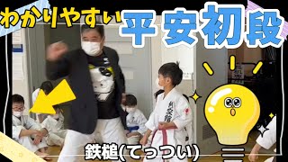 【ゆっくり平安初段/Heian Shodan】初心者/Slow motion/重要ポイント分解 full tutorial//important and BunkaiKATA/石巻