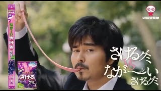 Comercial japonés Long Long Man ♫ SAKERU GUMMY (sub español)