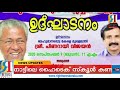 സ്വന്തം നാട്ടിലെ ഹൈടെക് സ്‌കൂള്‍ കണ്ട് ശരിക്കും ഞെട്ടി കലാഭവന്‍ പ്രജോദ്