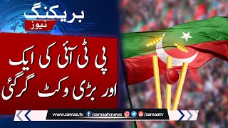 Breaking News!!! Another Big Wicket Down Of PTI | SAMAA TV
