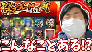 デイリーアップグレードガチャを40連ぶん回した結果・・・【モンスト】