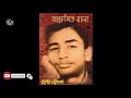 অকালে ঝরে পড়া একটি নক্ষত্রের গল্প sukanta bhattacharya biography. 1926 1947 latest bangla news.