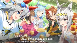 【ウマ娘】おもいより、おもいかけ　全８話　イベントストーリー