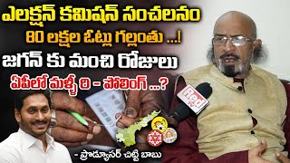 ఒంగోలు నియోజకవర్గంలో రీపోలింగ్ | నిర్మాత చిట్టి బాబు | రెడ్ టీవీ తెలుగు