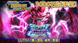 【七龍珠 激戰傳說】「ULTRA RISING - 災難的魔人 -」卡機3000石抽試手氣! 5周年前還是小抽怡情就好...