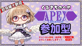 【Apex/ｴｰﾍﾟｯｸｽ】ショート見すぎて時間溶けた人の配信🫠 ｴｰﾍﾟｯｸｽ参加型🔫 初見さんも常連さんも大歓迎🍻✨