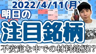 【10分株ニュース】2022年4月11日(月)