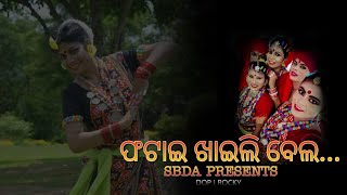 phatai khaili Bela FULL Video || odia sambalpuri dance || SBDA