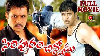 SIRIPURAM CHINNODU | TELUGU FULL MOVIE | ARJUN | RAJANI | JEEVITHA | TELUGU CINEMA CLUB