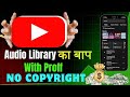 YT Audio Library Biggest Update 2024🤫🔥| YouTube Copyright Free Music Update 2024 | Yt Music Library