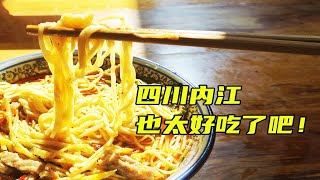 内江逛吃VLOG|零攻略也零踩雷！这个宝藏四川小城也太让人快乐了