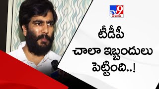 టీడీపీ చాలా ఇబ్బందులు పెట్టింది..! : Byreddy Siddharth Reddy - TV9