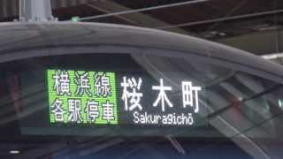 【JR東日本】E233系6000番台　横浜線橋本駅（神奈川県）発車 根岸線桜木町駅まで直通