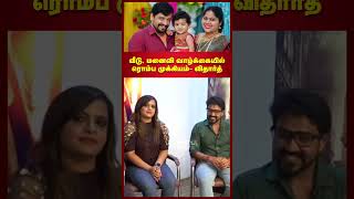 வீடு, மனைவி வாழ்க்கையில் ரொம்ப முக்கியம் - நடிகர் விதார்த்  | Cinema Malar