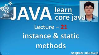 Learn Core Java : static v/s instance methods ( function ) in java
