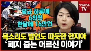 목소리도 발언도 따듯한 한지아 \