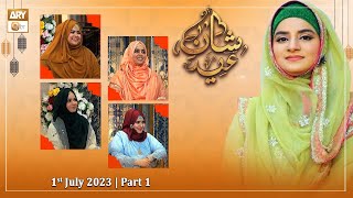 Shan e Eid ul Azha 2023 | Special Transmission | Eid Day 3 | 1st July 2023 | Part 1 | ARY Qtv