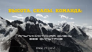 Живем, тренируемся, покоряем горы вместе! Альп сборы в Туюк су. Амангельды 1Б