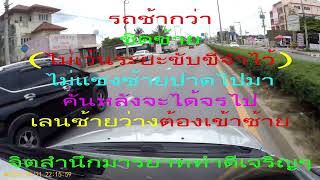 9รถช้าชิดซ้ายแบบนี้จำไว้ไม่ขวางช่องทางขวา กุศลทำดีจงไปนิพพานทุกคัน ไฟแดงหยุด เขียวรีบจร ทางเอกไปก่อน