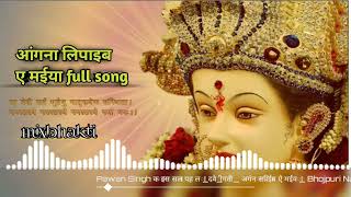 Angana Lipaibo A Maiya Kalsha Dharaibo Song || Pawan Singh Bhakti Song Dj || नवरात्रि 2022 Special