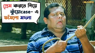 প্রেম করতে গিয়ে কুঁয়ো Case -এ ফাঁসলো মদনা | Awara | Jeet | Sayantika | Kharaj | SVF Movies