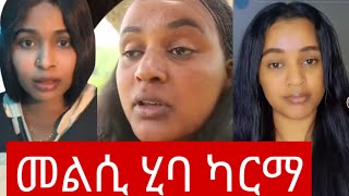 እቲ ሓቂ ተናጊራ ካርማ/ሰገን ተኻራኺራትላ