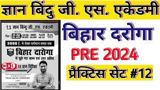 बिहार दरोगा 2024। टेस्ट #12 । Gyan Bindu Gs Academy। न्यू टेस्ट सीरीज 2024।🙏