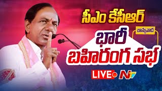 CM KCR- Live: KCR Public Meeting In Banswada | NTV Live