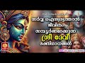 സർവ്വകാര്യങ്ങളും ശുഭകരമാകുവാൻ കേൾക്കേണ്ട ദേവീ ഭക്തി ഗാനങ്ങൾ devi devotional song