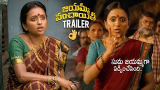Jayamma Panchayathi Movie TRAILER | Anchor Suma | Suma Kanakala | Movie Blends