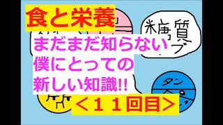 ★概要欄★【保育士試験：食と栄養】その１１(コ食がありすぎな件～他( ;∀;)ﾉ)