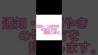 オービスガイド-プッシュ通知・つぶやきの切り方 #shorts