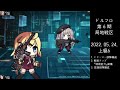 ドルフロ 第6期 局地戦区 上級6 ボス 220524