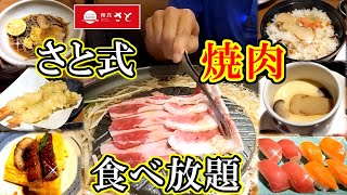 【食べ放題】話題のさと式焼肉を体験！焼肉＋しゃぶしゃぶ＋寿司＋逸品料理が全て食べ放題！！