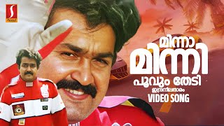 Minnaaminni Poovum Thedi Video Song | Mohanlal | Butterflies | Raveendran | KS Chithra | Unni Menon