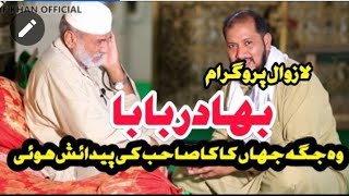 bahadar baba | urdu docomentry | kaka sahib | KASHIF KHAN OFFICIAL