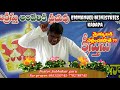 మ్రొక్కుబడి చెల్లించకపోతే message by pastor.subhakar garu