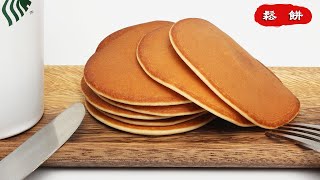 【Pancake】 How to make Pancakes   | Easy Pancake Recipe