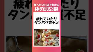 【美容知識】食べたいものでわかる体のSOS　 #beauty #エステ #ビューティフル #リヴァセル #massage #スキンケア #美容 #美肌 #調布 #relax